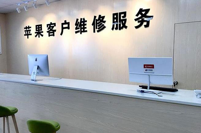永兴苹果维修服务网点
