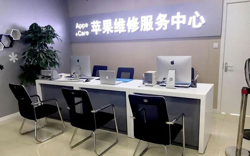 永兴成都苹果维修服务网点